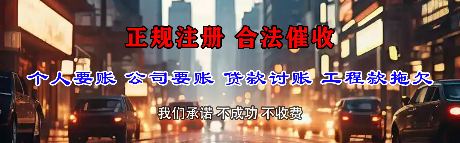 南沙要债公司